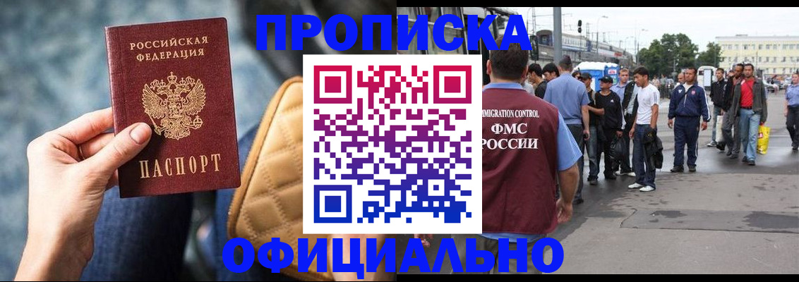 прописка штамп в Новодвинске