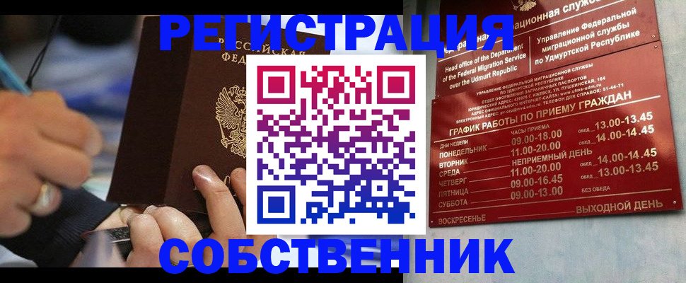 временная регистрация адрес в Новодвинске