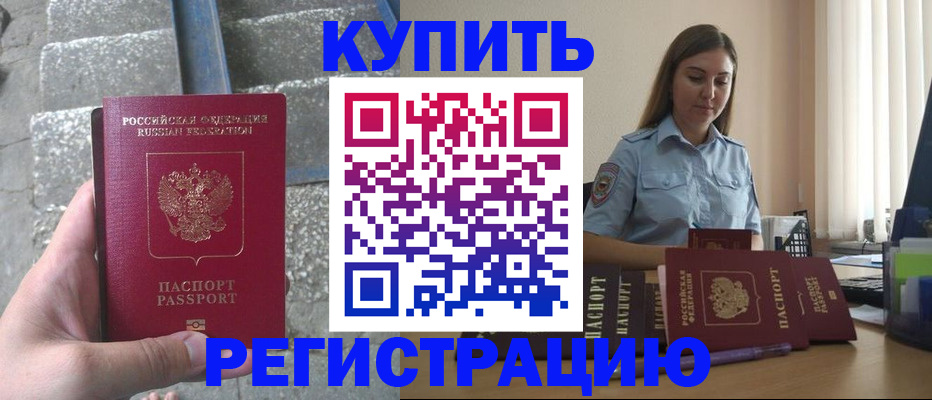 прописка в квартире в Новодвинске